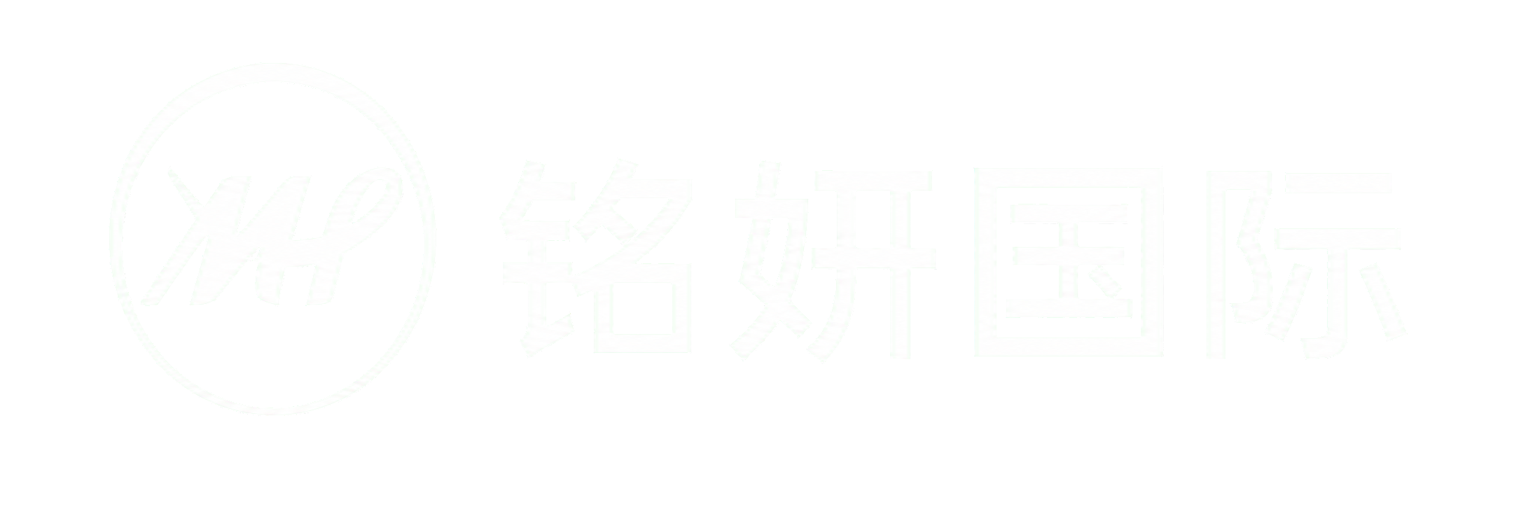 铭妍国际